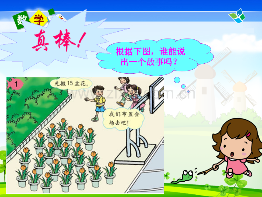 有余数的除法.pptx_第2页