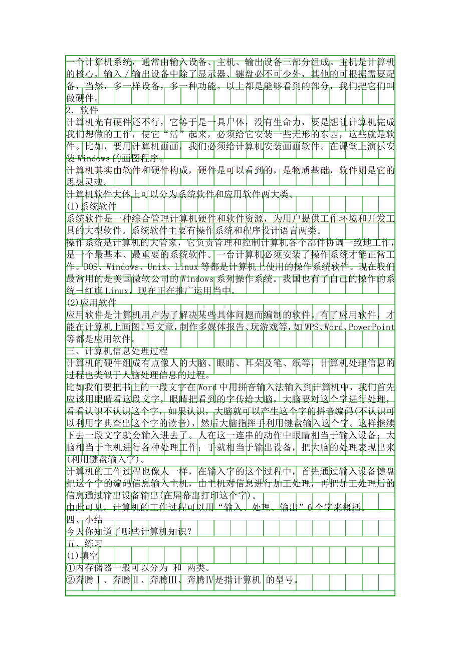计算机的组成.docx_第2页