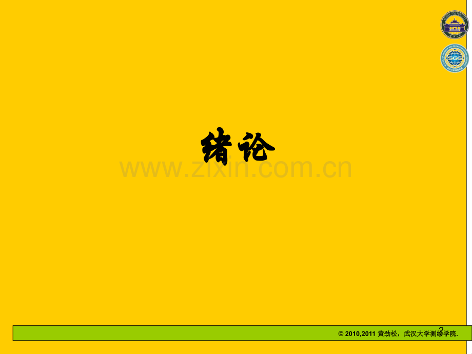 测量成果的质量控制.pptx_第2页