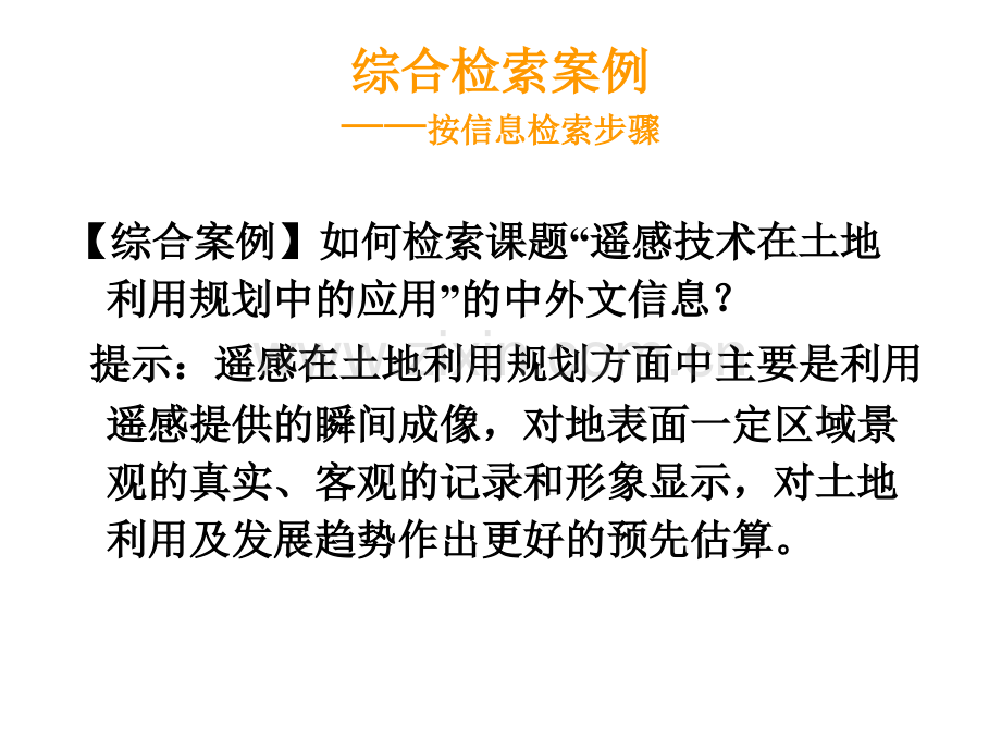 综合检索案例.pptx_第1页