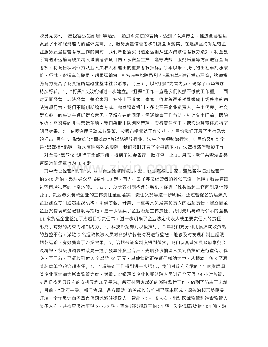 运输管理所年终工作总结.doc_第2页