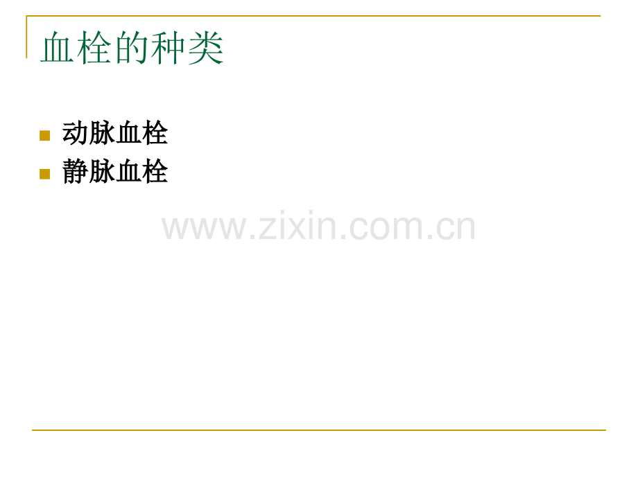溶栓与抗凝.pptx_第2页