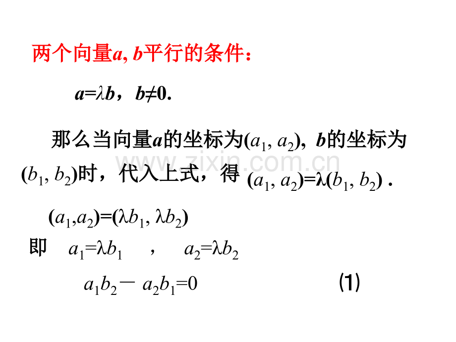 用平面向量坐标表示向量共线条件.pptx_第2页