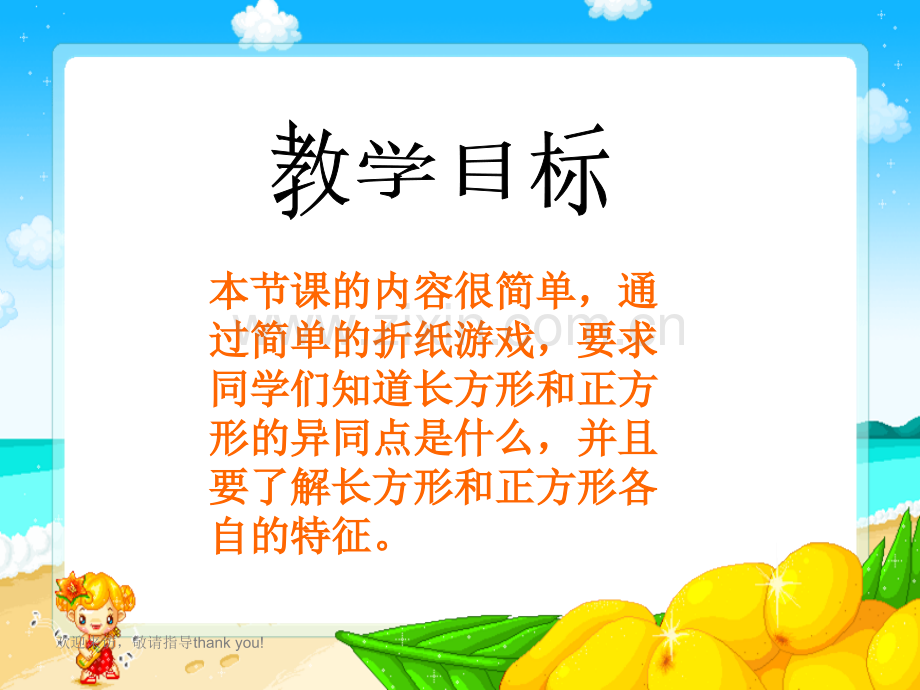 西师大版数学二级下册长方形和正方形.pptx_第1页