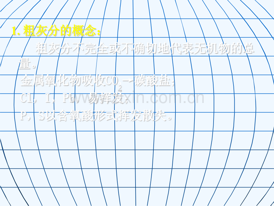 灰分的测定.pptx_第2页