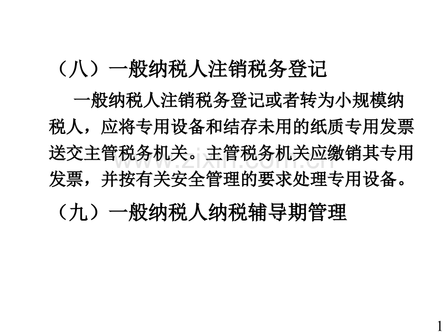 税务会计第3课.pptx_第1页