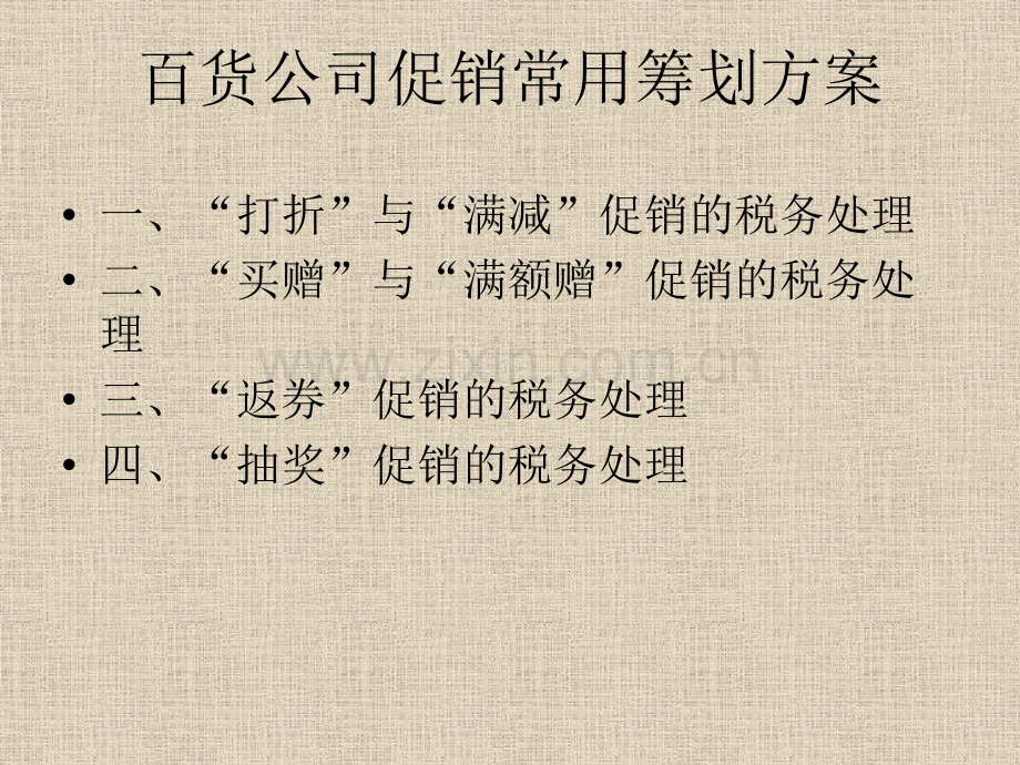 税收筹划原因条件工作步骤.pptx_第2页