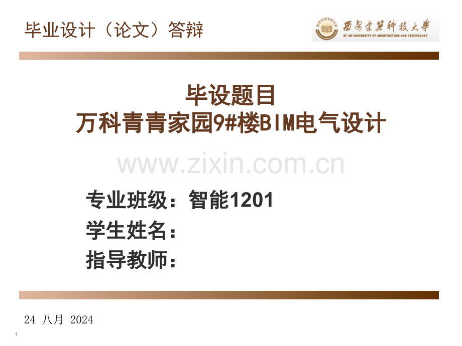电气毕设最终的答辩资料.pptx_第1页