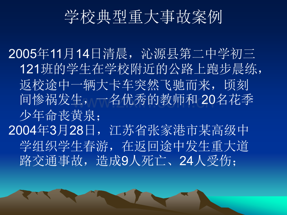 班级安全管理.pptx_第2页