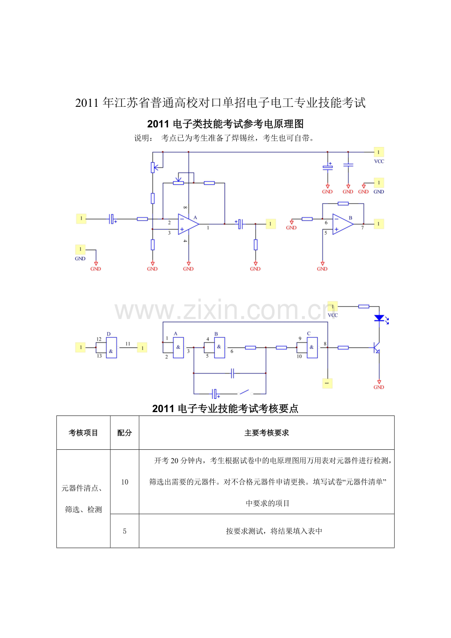 江苏省对口单招试卷电子电工专业含答案2010新课标修改版.doc_第1页