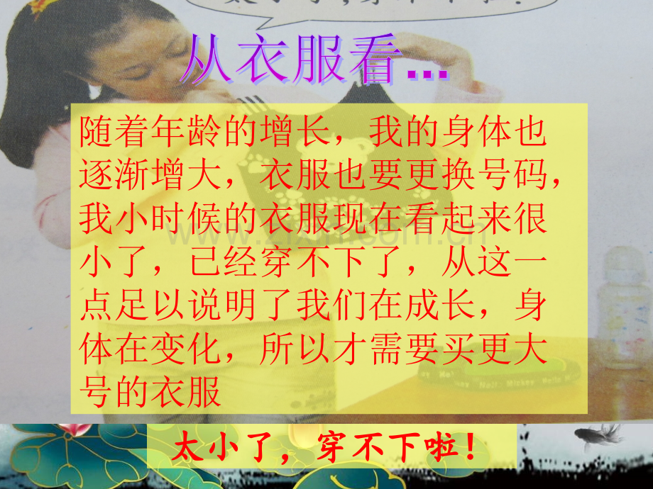 科学我们在成长.pptx_第2页
