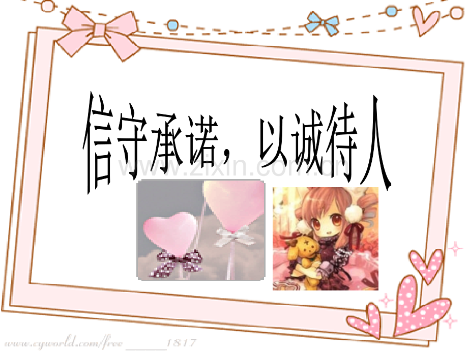 班主题班会演示文稿.pptx_第1页