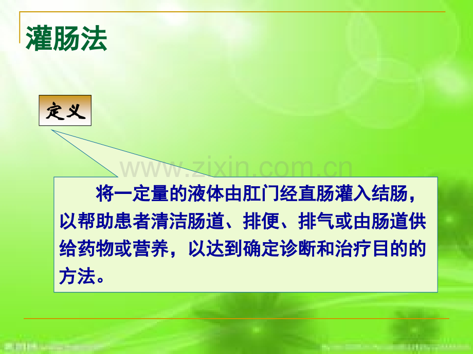灌肠并发症.pptx_第2页