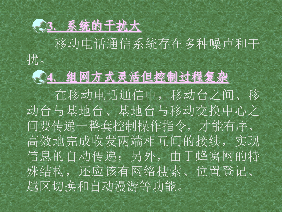 移动电话网.pptx_第2页