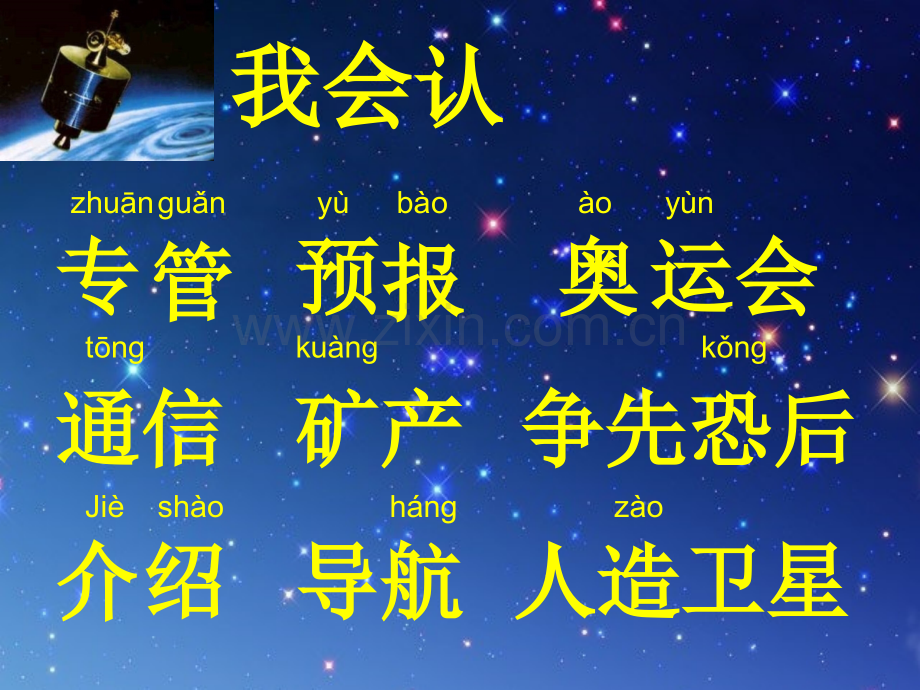 语S版二年级上册13星星的新朋友.pptx_第2页