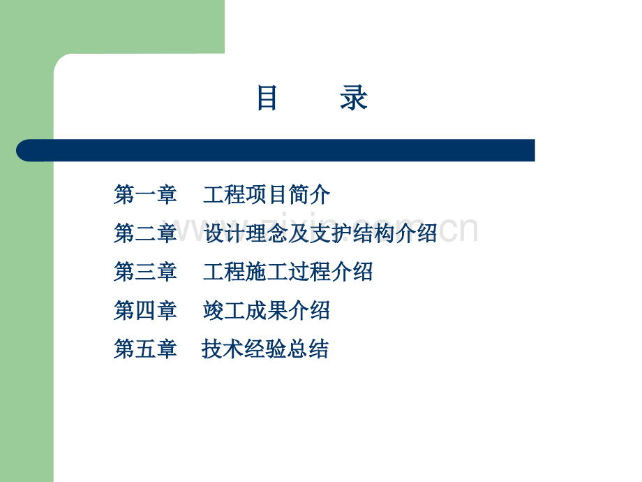 泰逸青城山水二期边坡支护工程.pptx_第2页