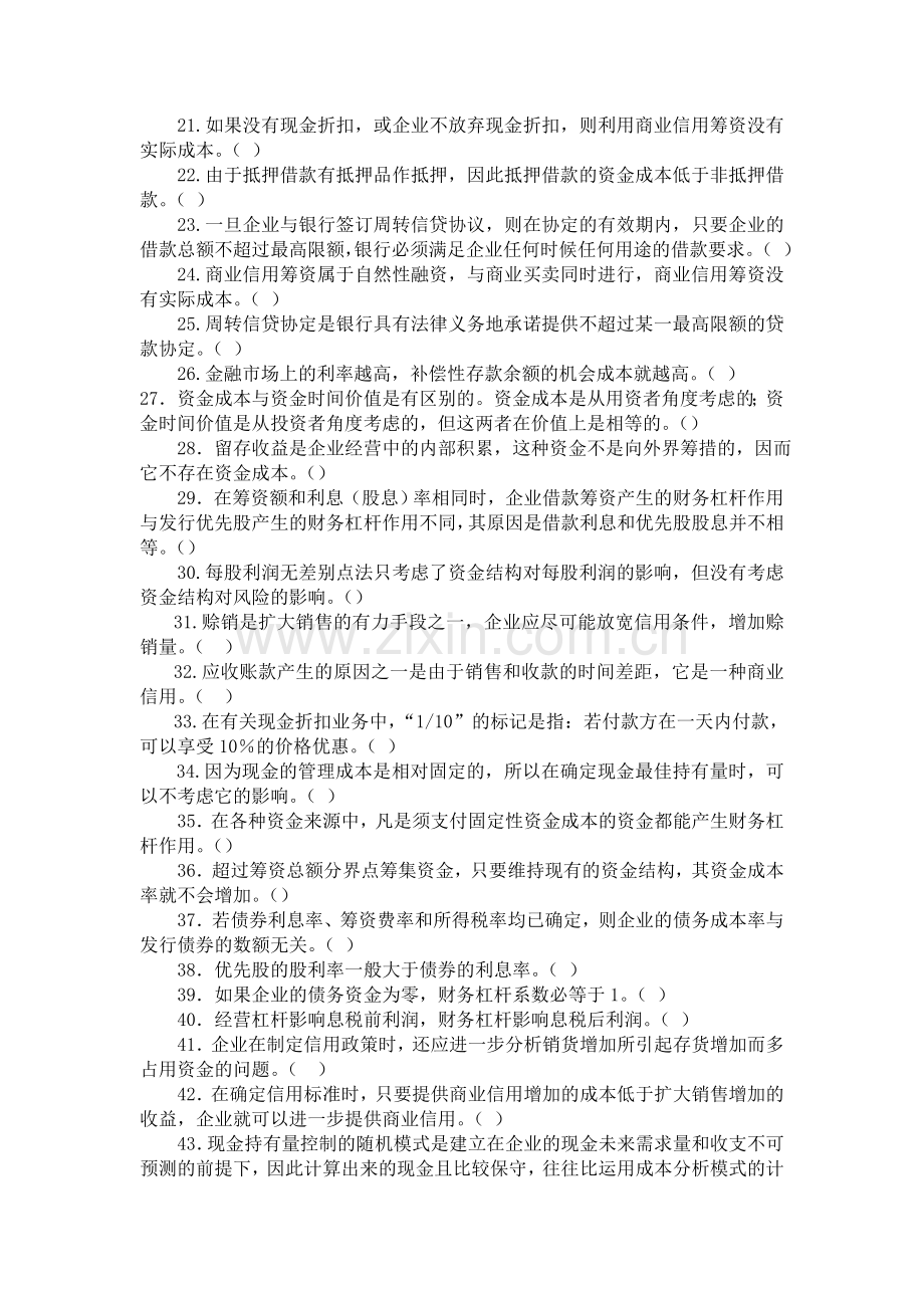 管理学工程管理专业财务管理复习题.doc_第2页