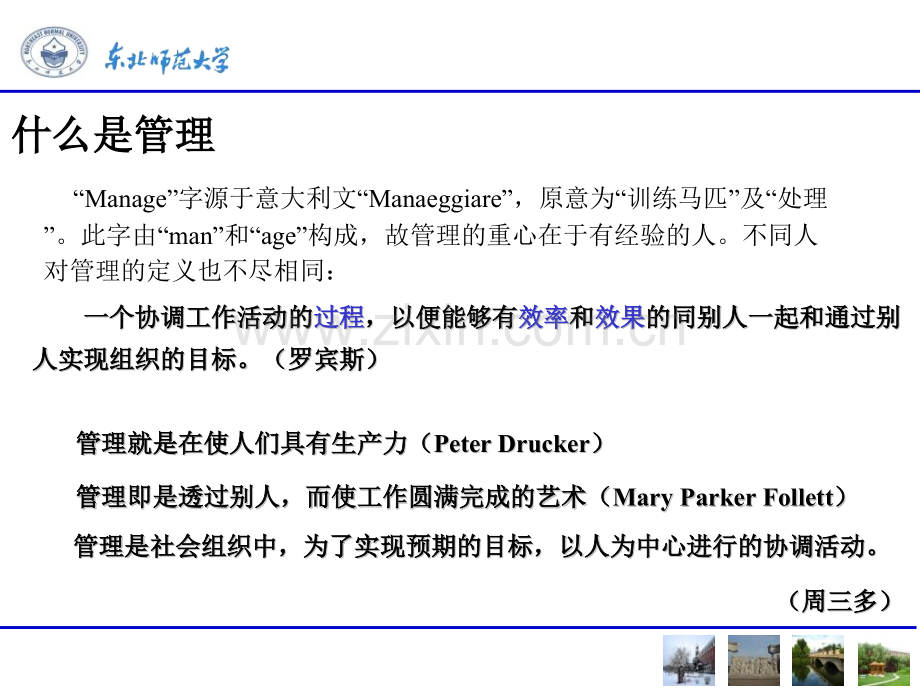 管理与管理者39629.pptx_第1页