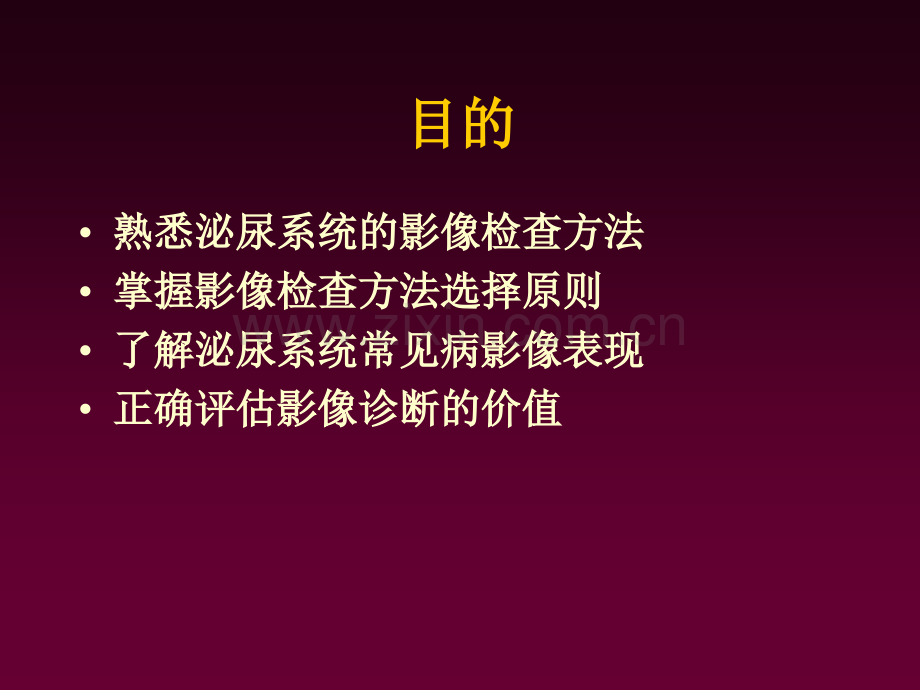 泌尿系统影像诊断.pptx_第2页
