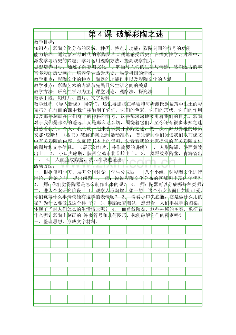 破解彩陶之迷.docx_第1页