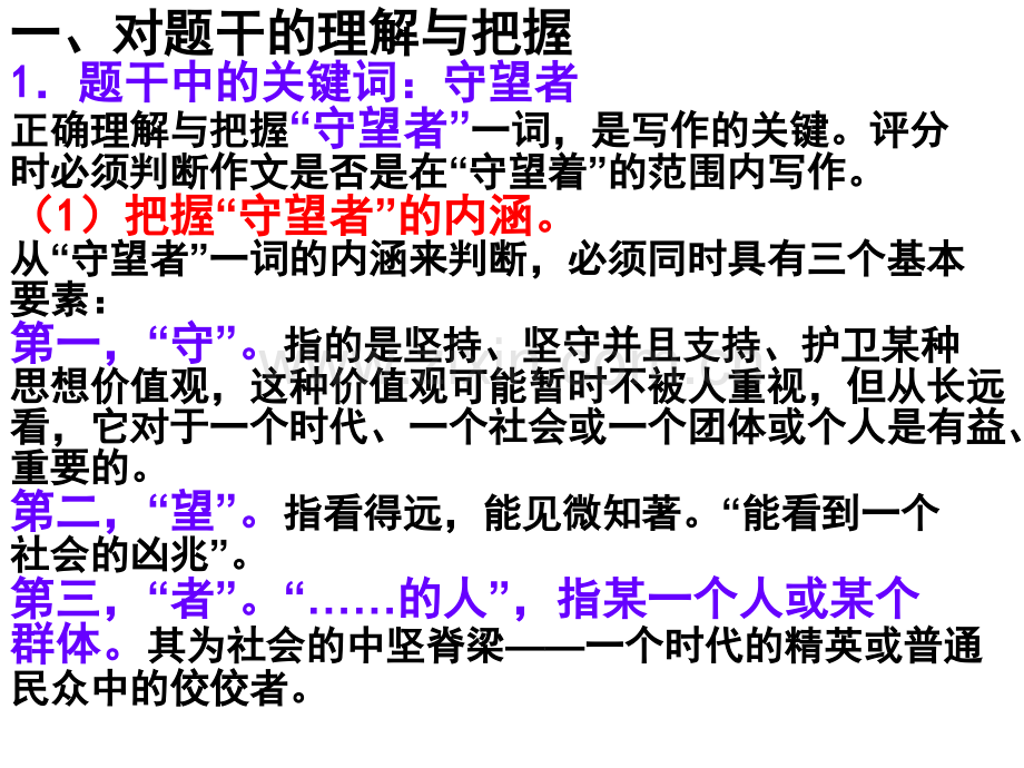 深圳一模作文守望者讲评定稿.pptx_第2页