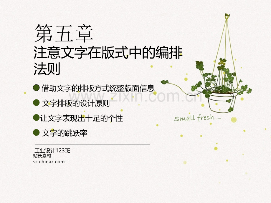 海报展板版式设计.pptx_第1页