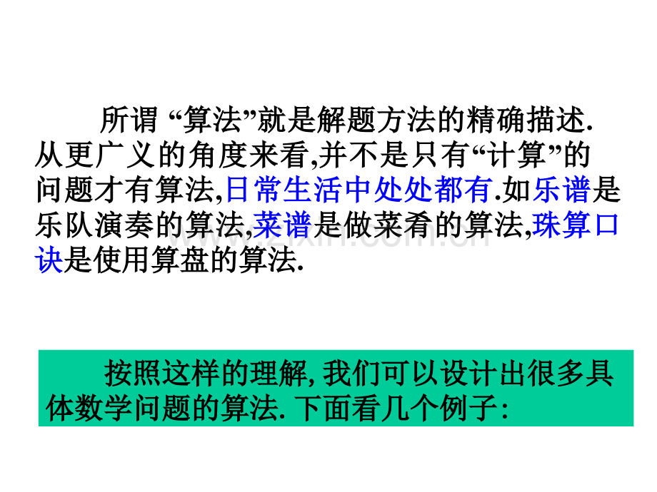 算法的概念人教A版.pptx_第1页