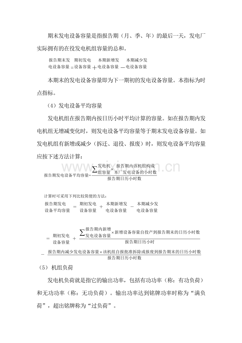热电厂指标计算.doc_第2页