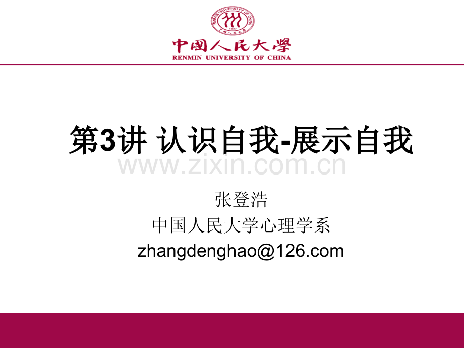 节-自我展示.pptx_第1页