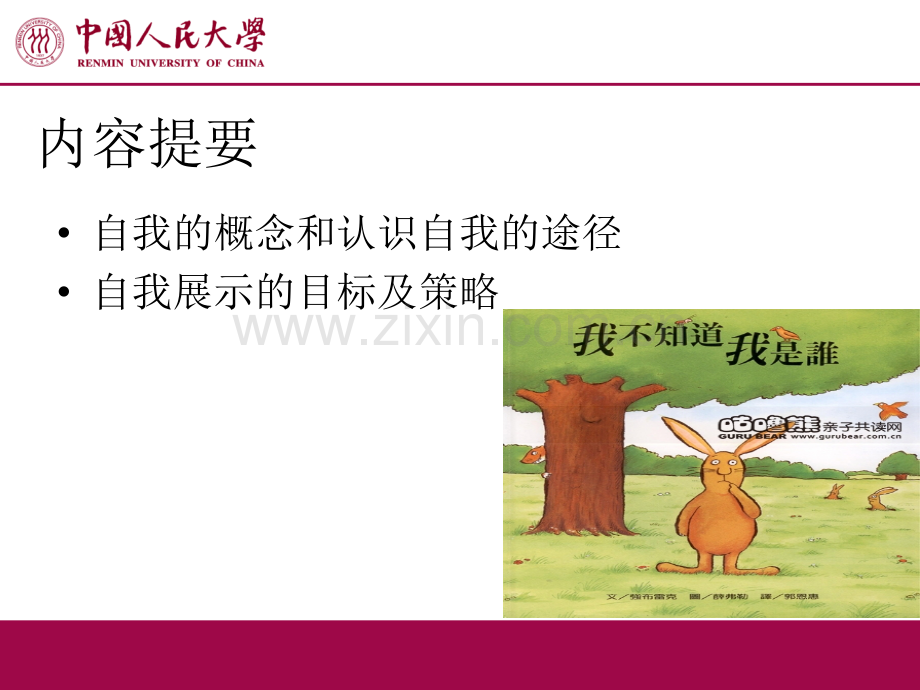 节-自我展示.pptx_第2页