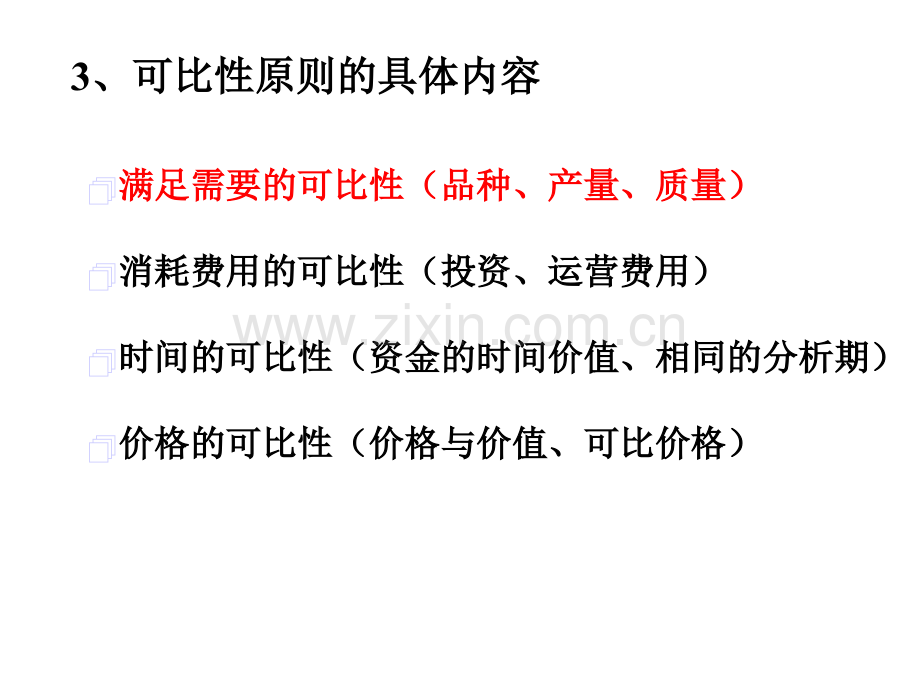 经济学工程经济学总复习内容.pptx_第1页