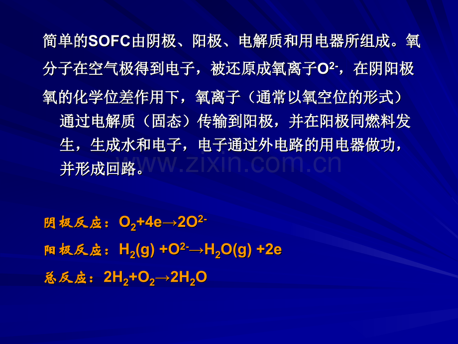 新能源材料固体氧化物燃料电池.pptx_第2页