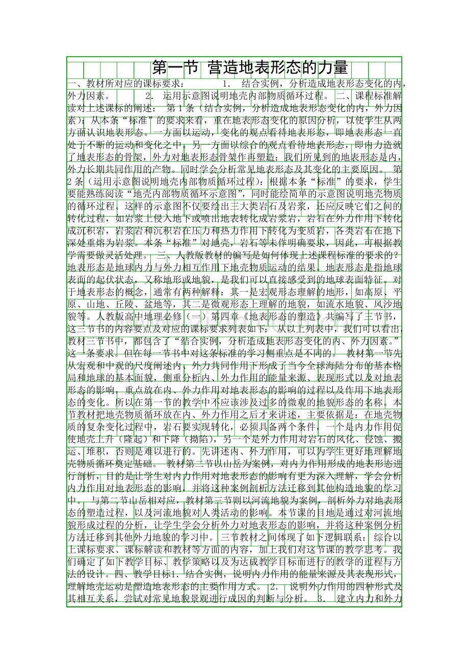 营造地表形态的力量.docx_第1页