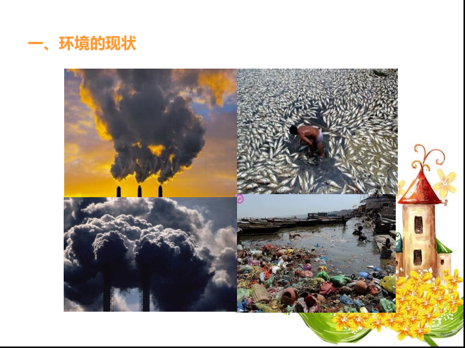 经济发展与环境保护是可以并行的.pptx_第2页