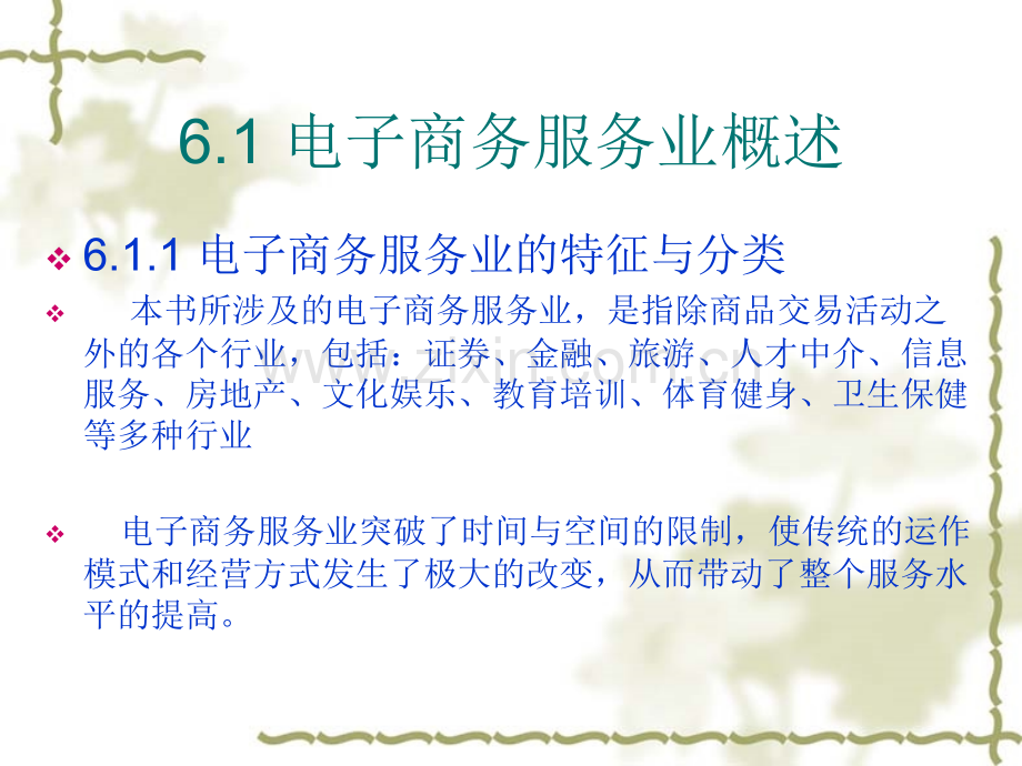 第6章-电子商务服务业案例--在线旅游预订.pptx_第2页