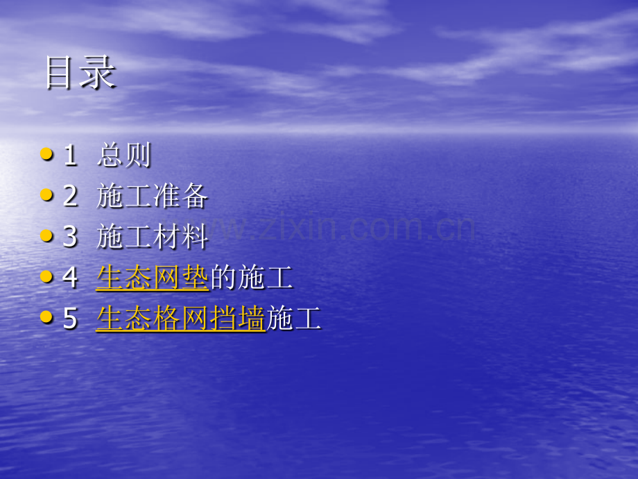 生态格网施工方案.pptx_第1页
