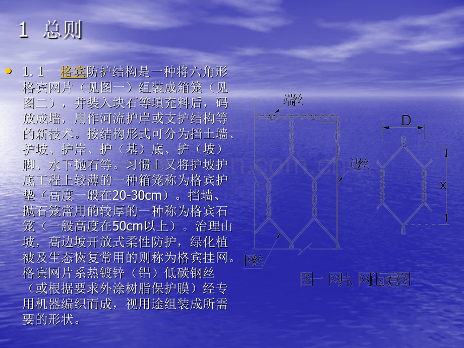 生态格网施工方案.pptx_第2页