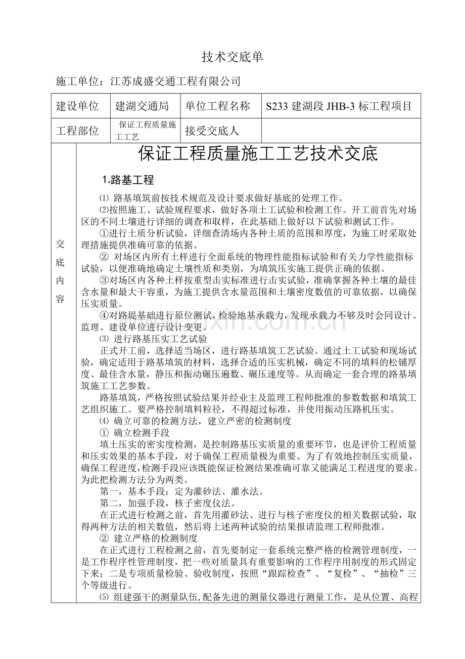资料保证工程质量施工工艺技术交底.doc_第1页