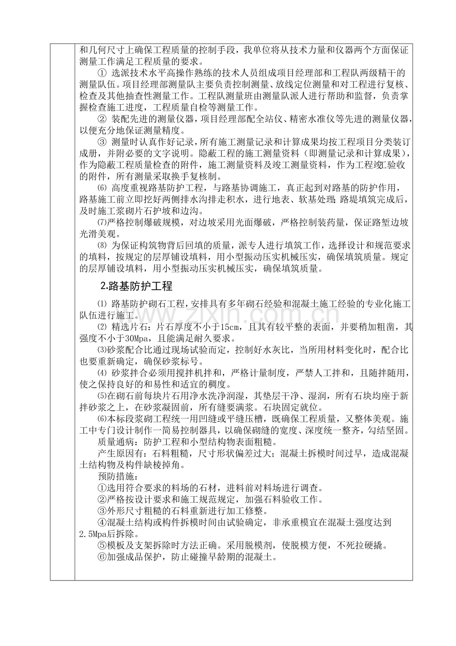 资料保证工程质量施工工艺技术交底.doc_第2页