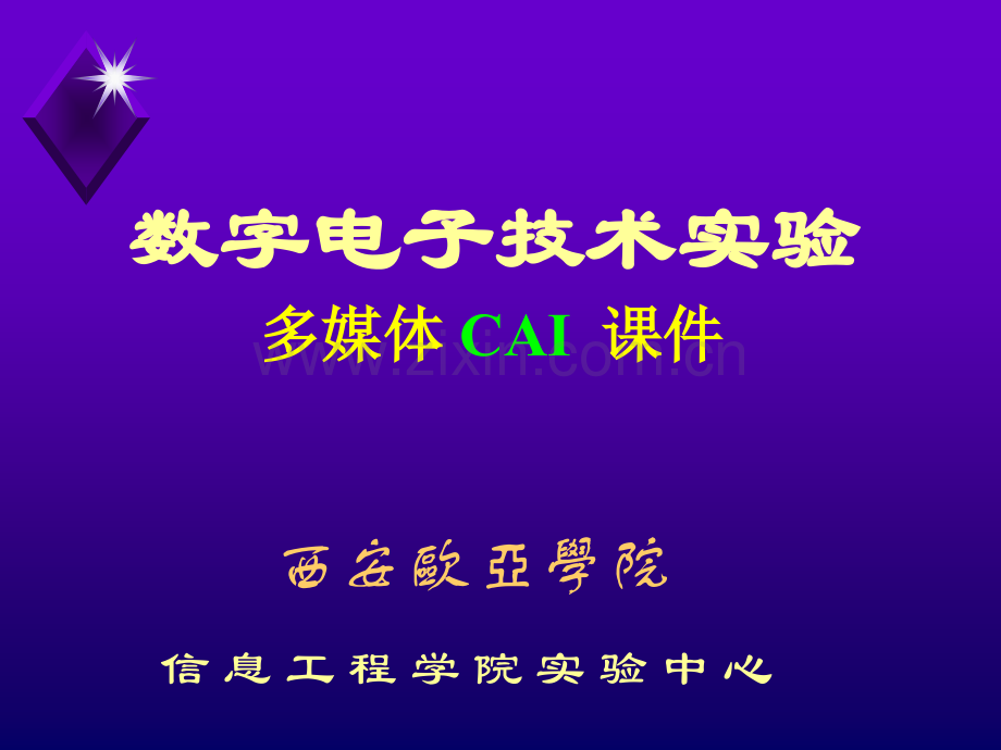 西安欧亚学院.pptx_第1页