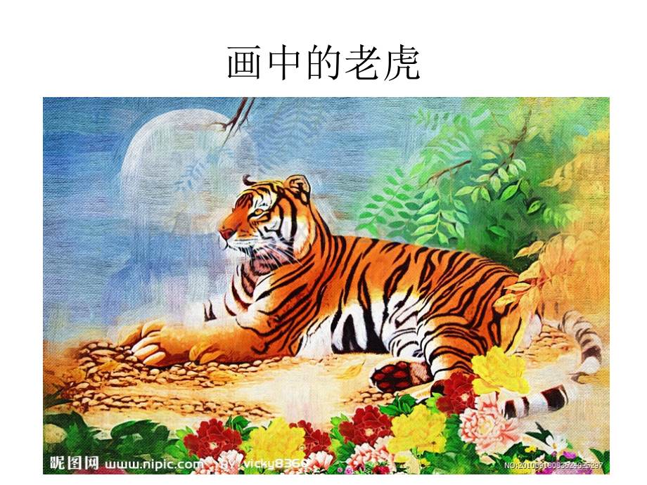 湘教二年级美术小老虎.pptx_第2页