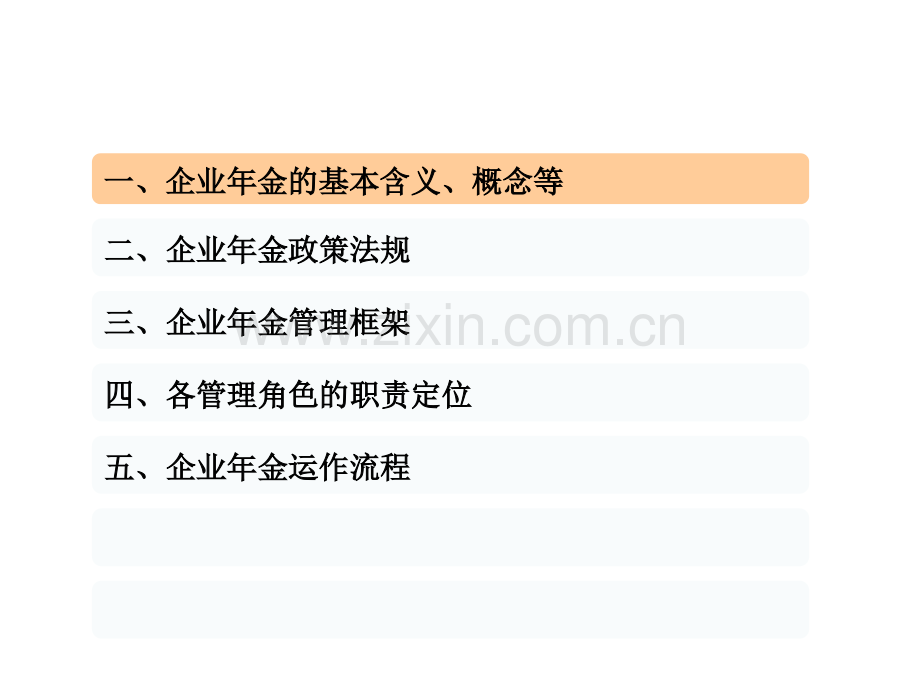 管委会金知识讲解简版.pptx_第1页