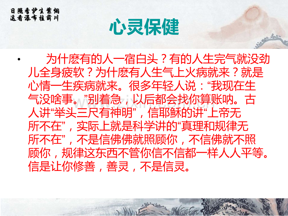 春天养生.pptx_第1页