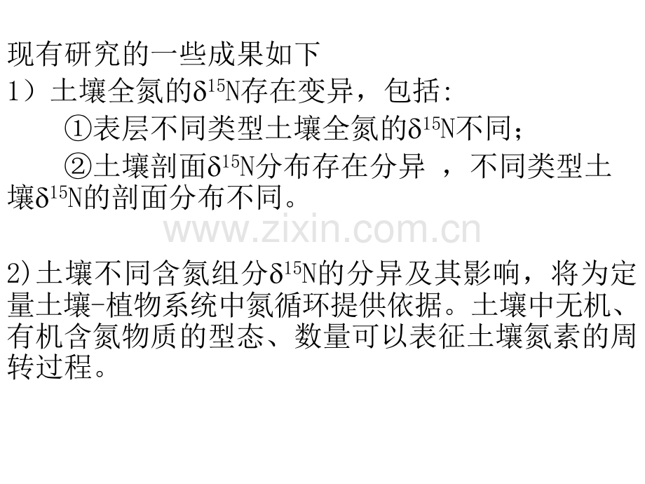 第13章同位素示踪在土壤研究中的应用.pptx_第2页