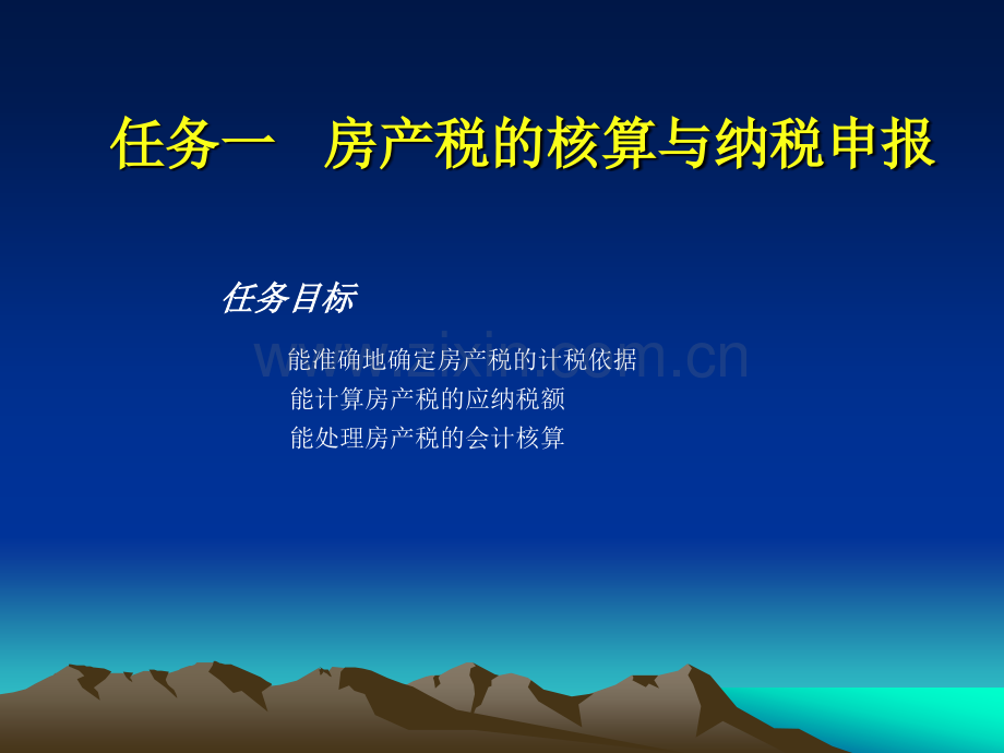 税务会计项目9财产行为税类的核算与纳税申报资料.pptx_第2页