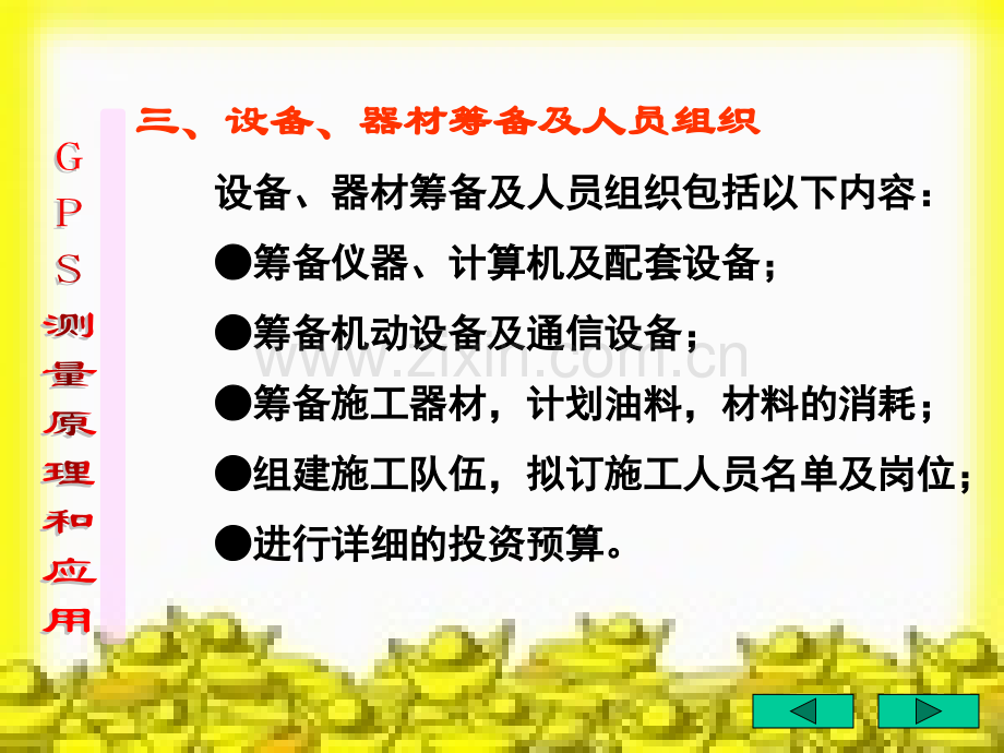 测量原理与应用第八章.pptx_第2页
