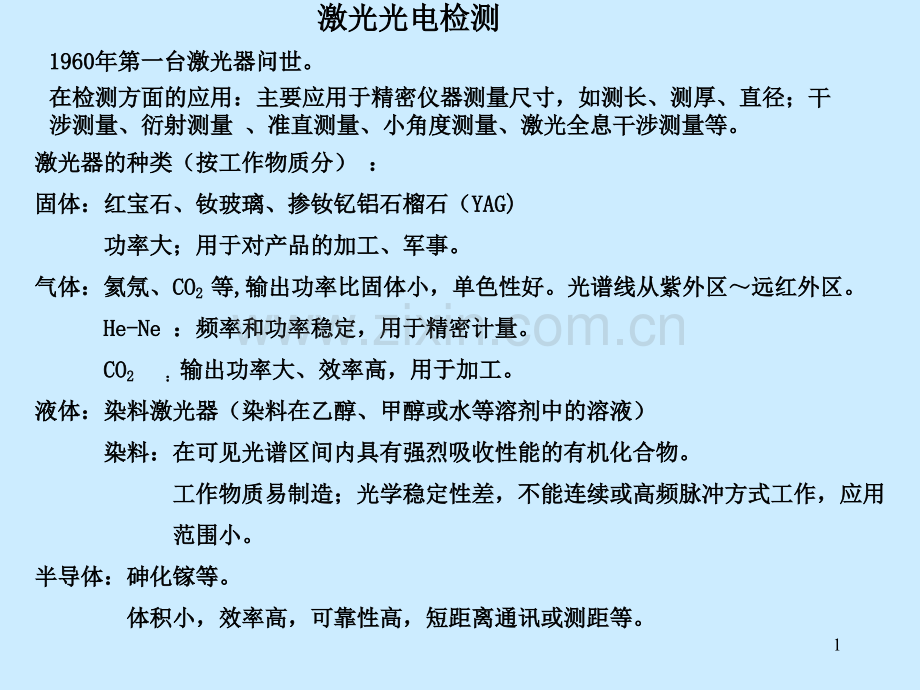 激光检测技术.pptx_第1页