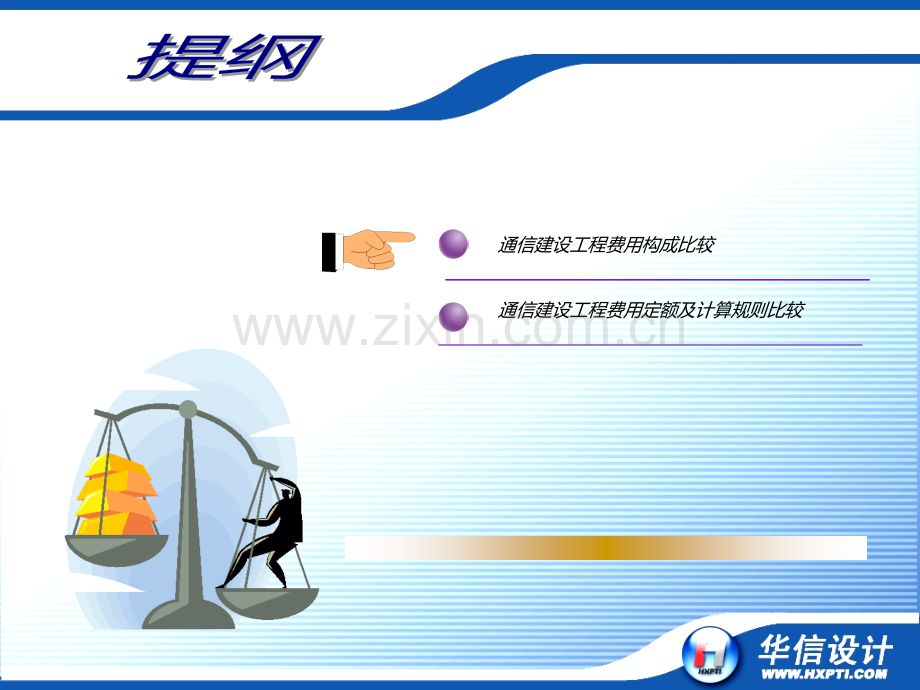 新老版概预算定额设计-编-制比较.pptx_第1页