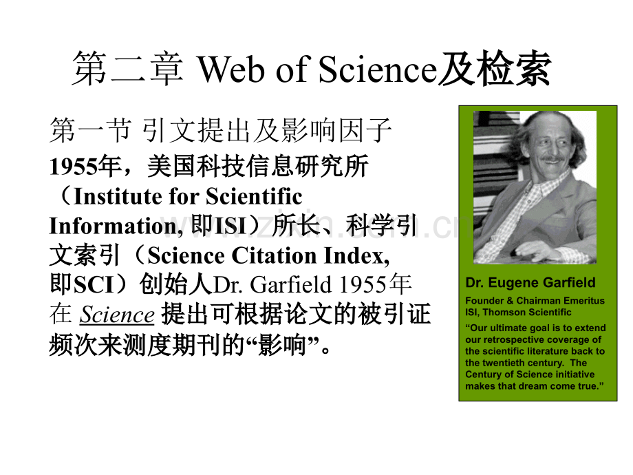科技文献检索与利用级.pptx_第1页