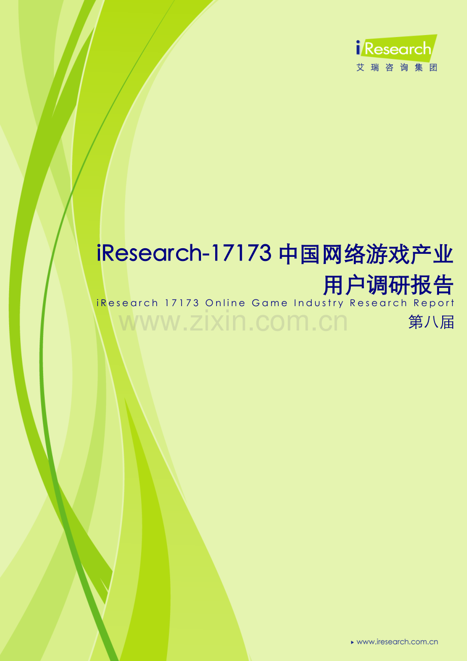 2008艾瑞网游市场调研报告—-毕业论文设计.doc_第1页
